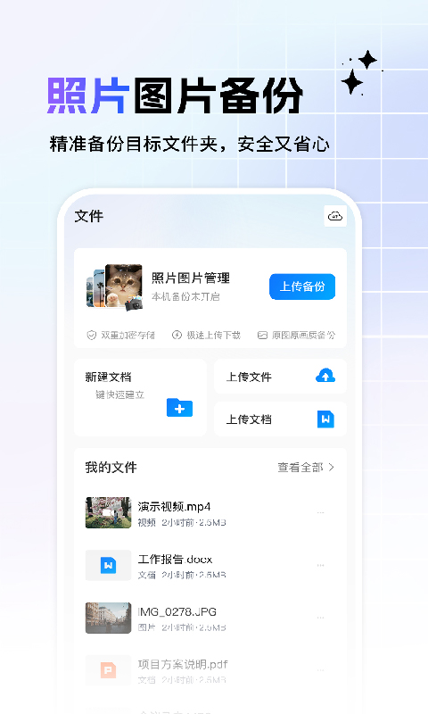 相册备份管家 1.2.1 安卓版 1
