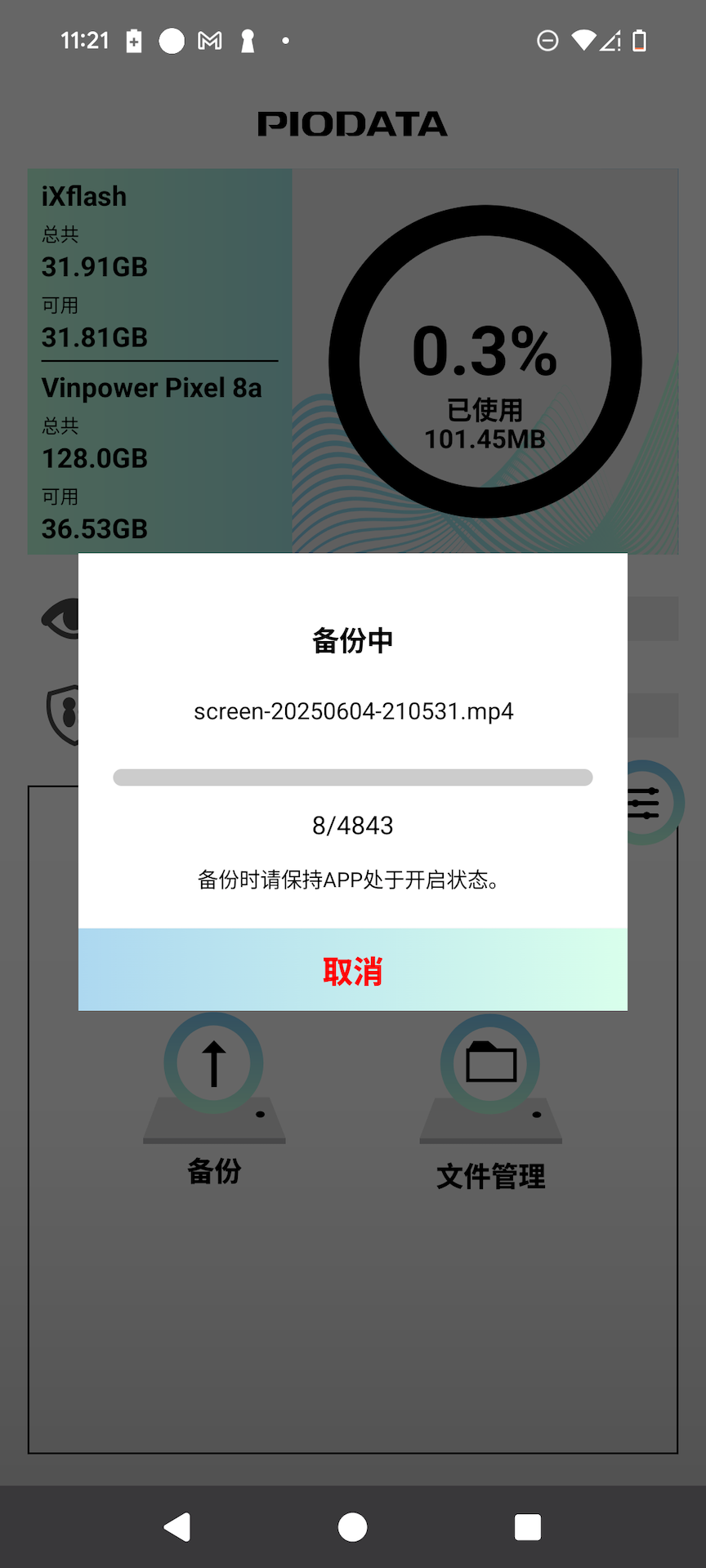 PIODATA 1.1.2 安卓版 1