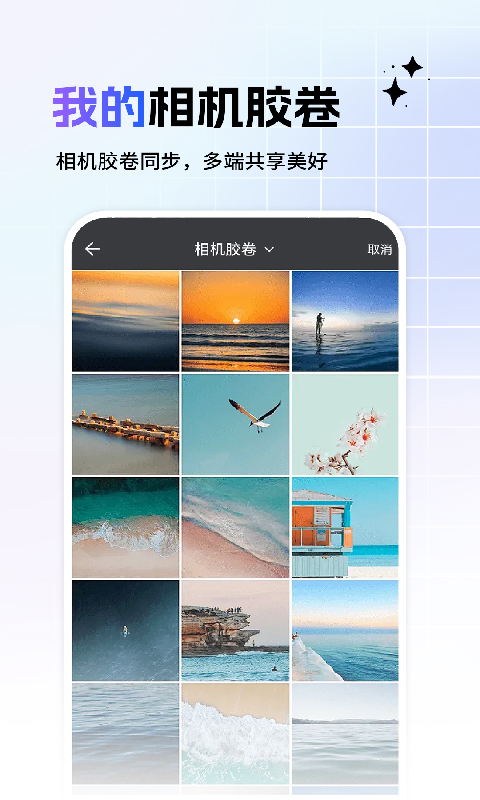 相册备份管家 1.2.1 安卓版 3