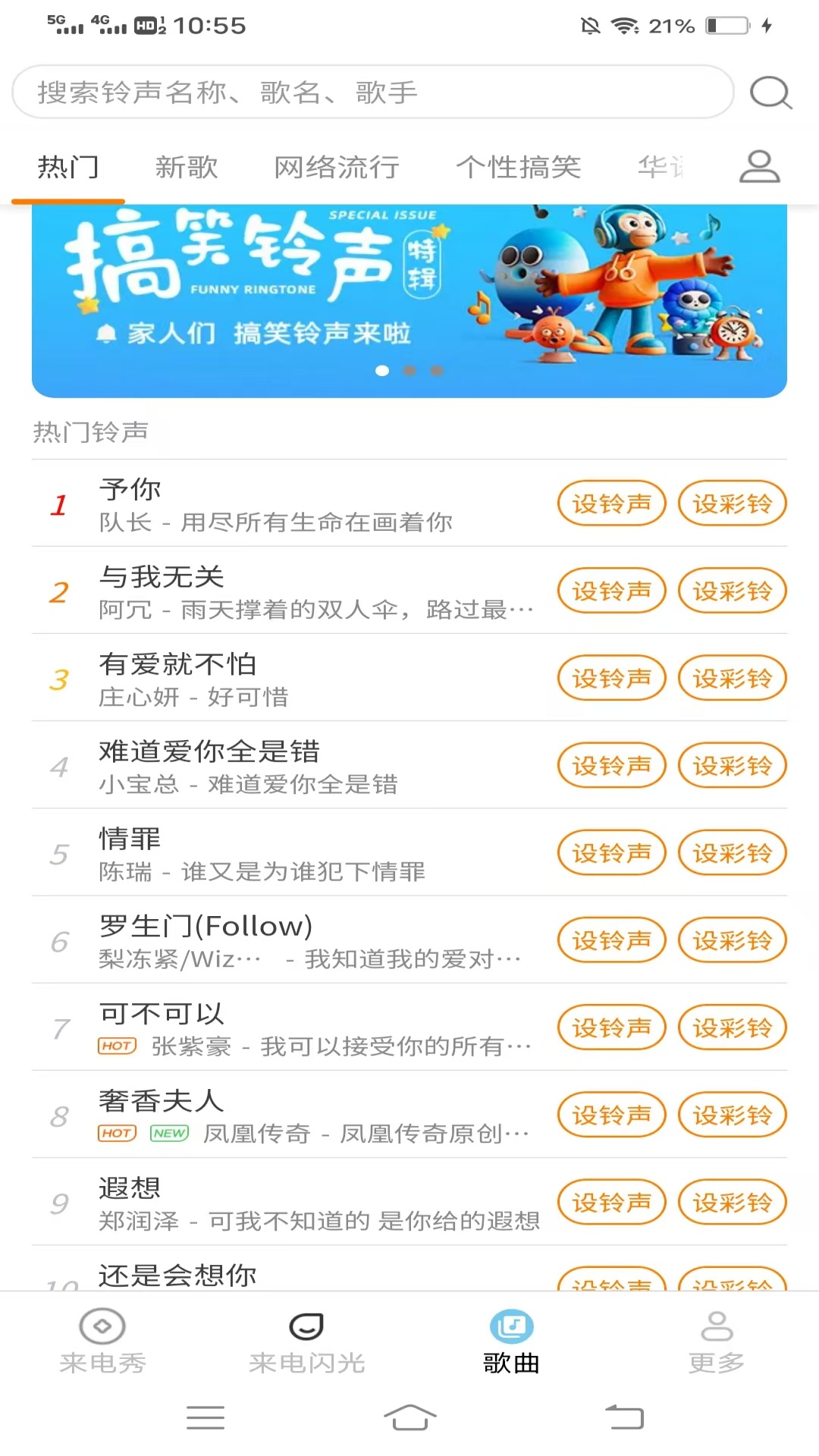 秘密来电秀 2.9.8.2 安卓版 2