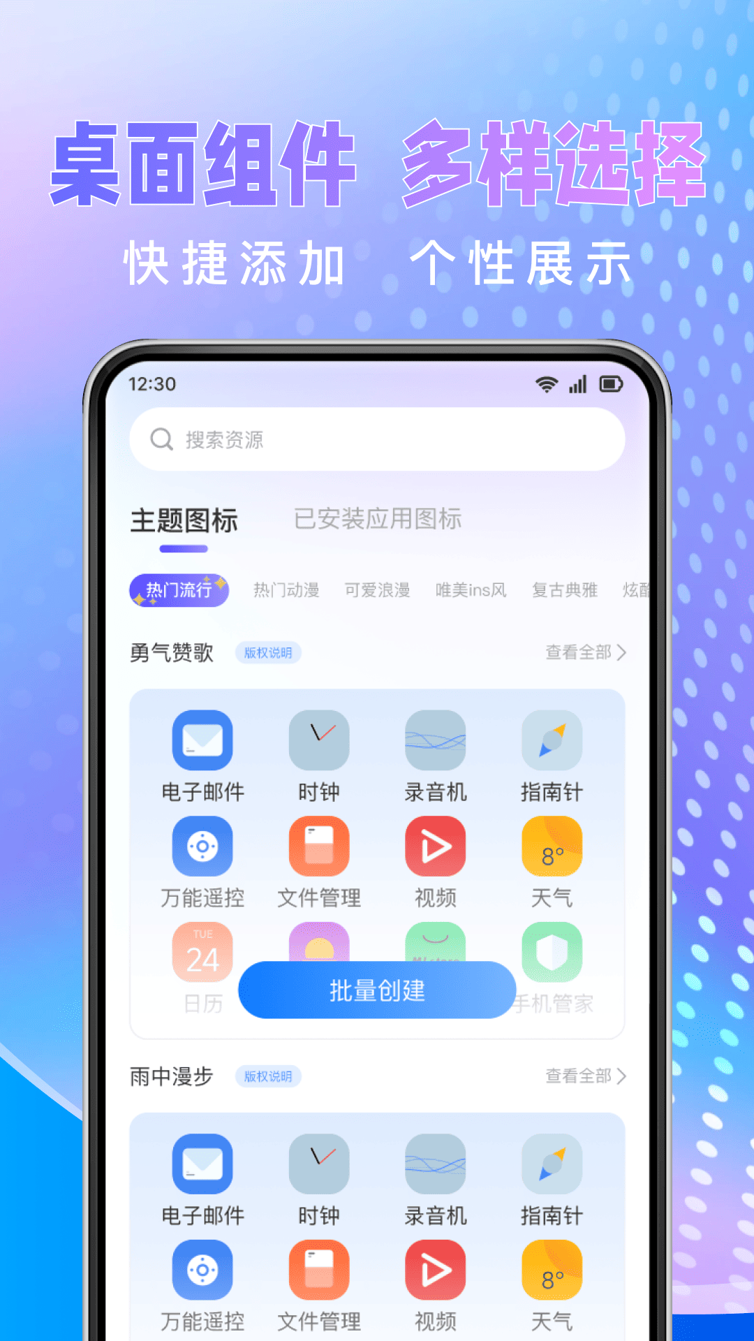 快捷图标换 1.1.5 安卓版 3
