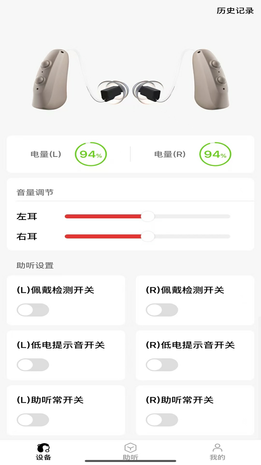 助听验配 1.0.2 安卓版 2
