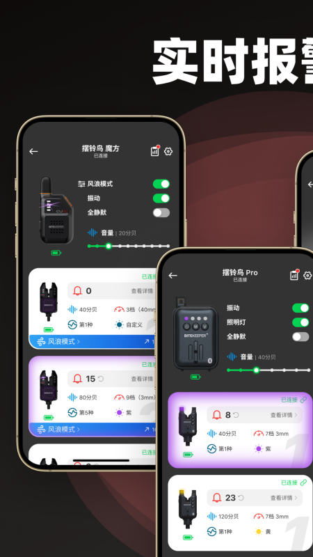 BITEKEEPER钓鱼报警器 3.1.1 安卓版 2