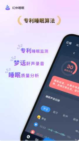 幻休睡眠 1.3.1 安卓版 0