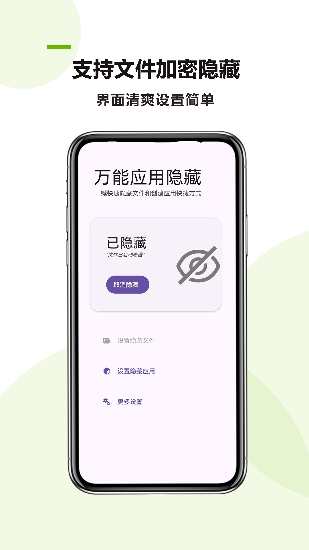 万能应用隐藏 1.0.1 安卓版 0