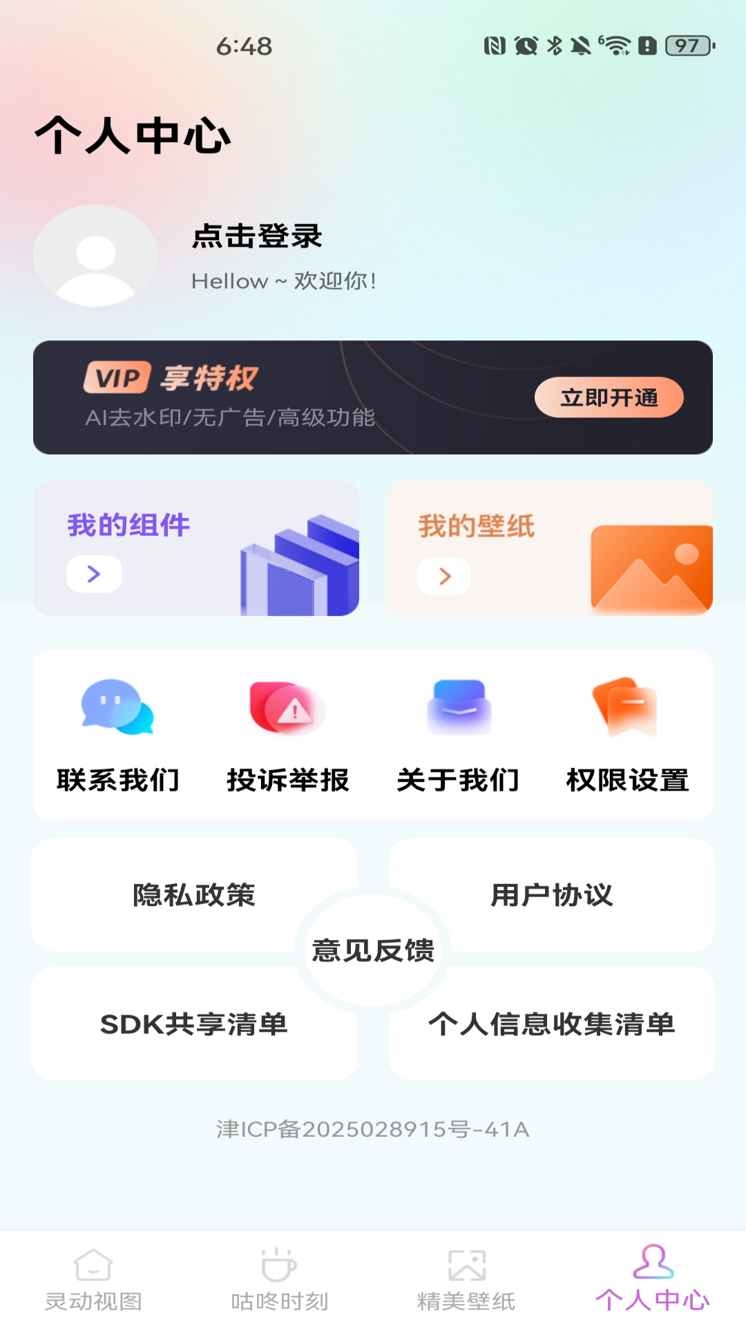 灵动桌面组件 1.0.7 安卓版 2