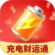 充电财运通