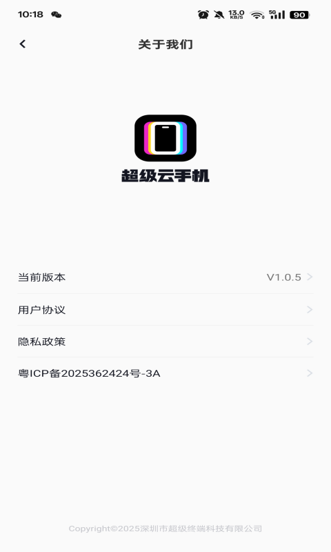 超级云 1.2.1 安卓版 4