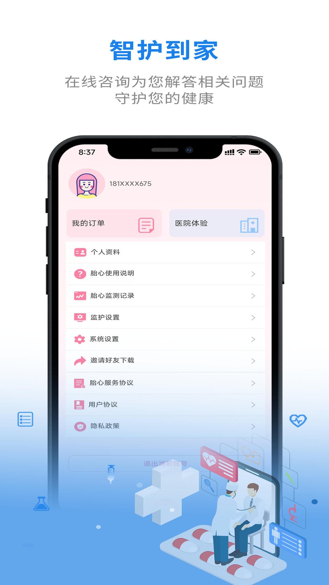 智护到家 1.3.9 安卓版 4