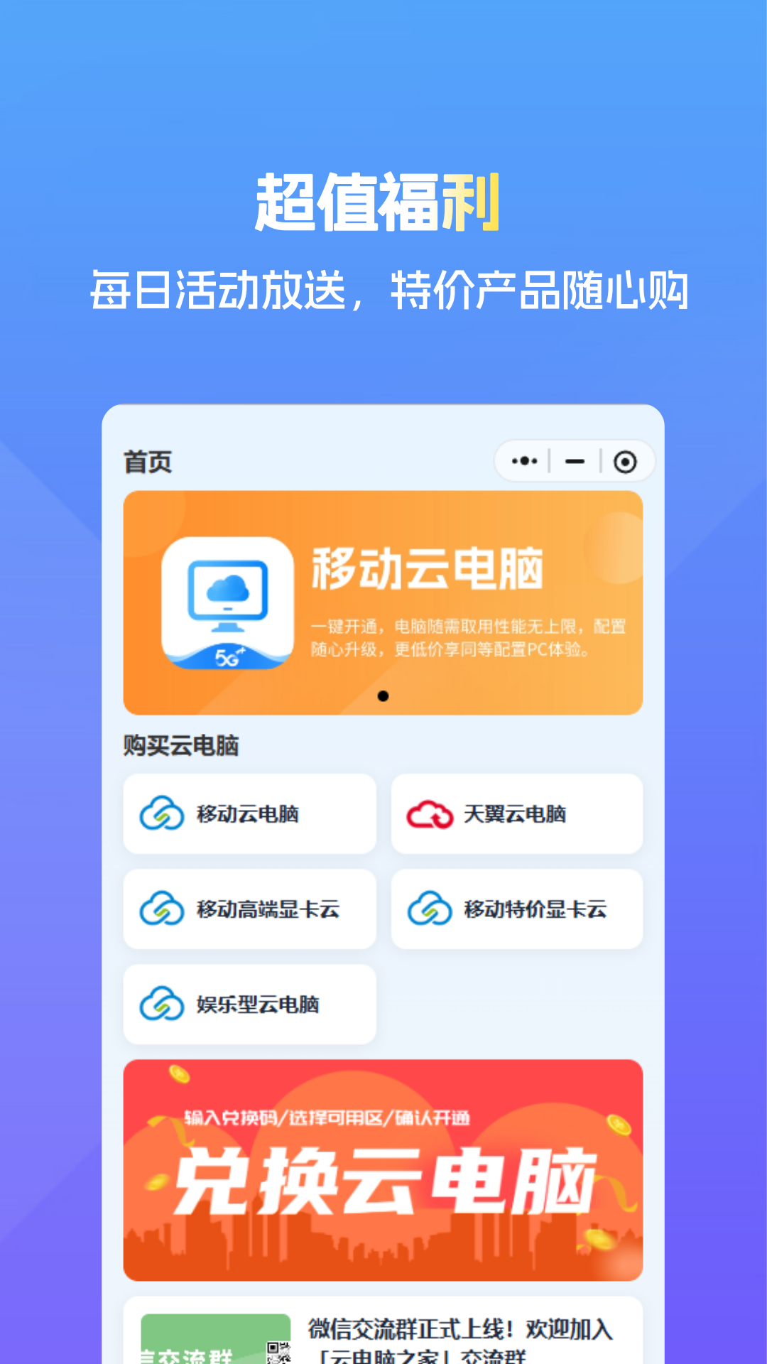 云电脑之家 1.0.5 安卓版 1