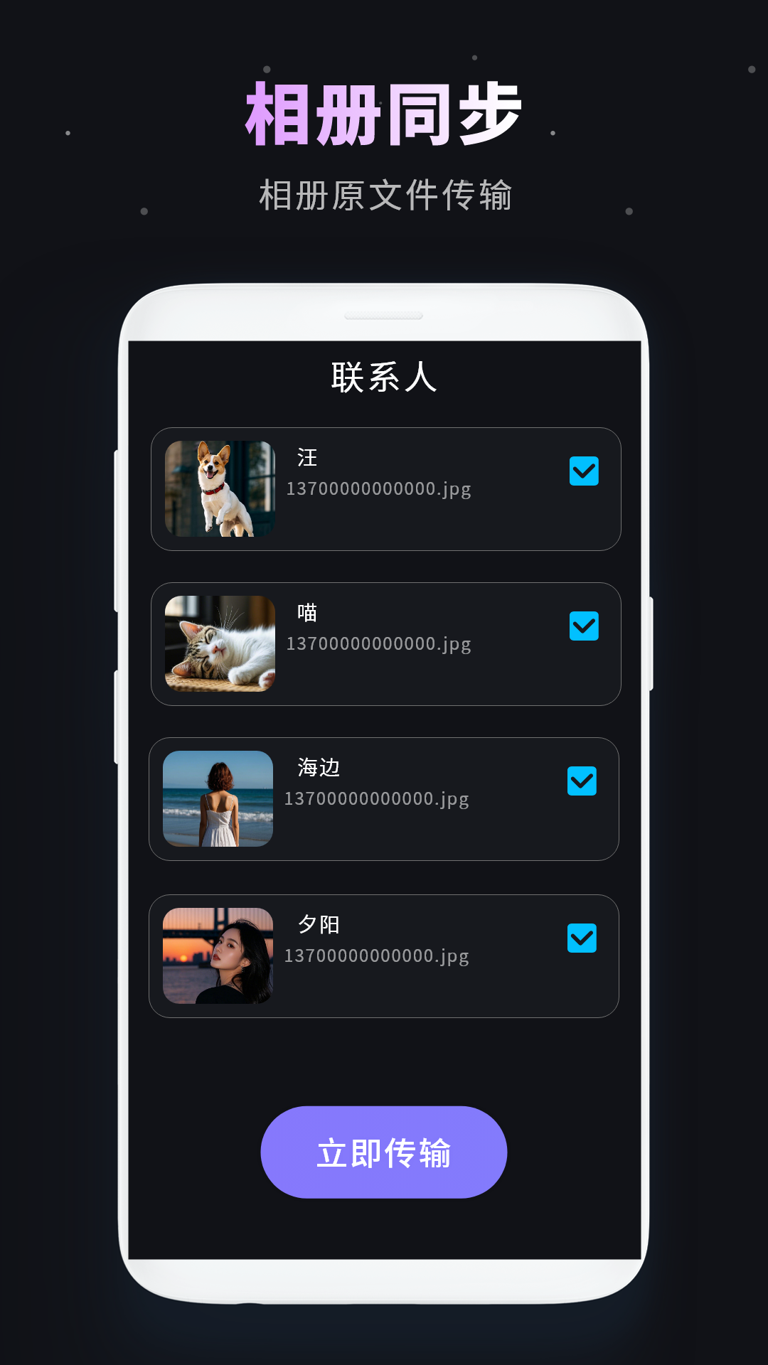 资料转移 1.1.4 安卓版 2