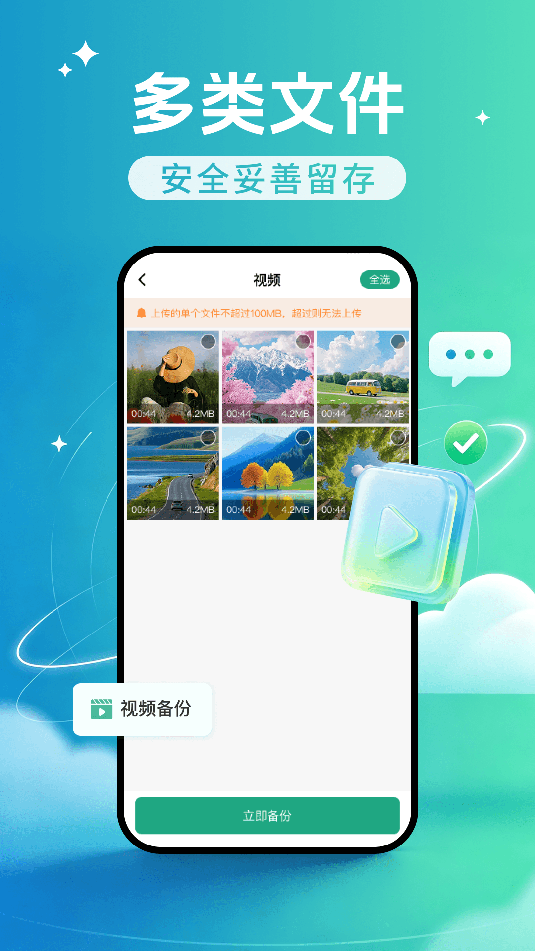 微聊天记录Q备份 1.0.0 安卓版 1