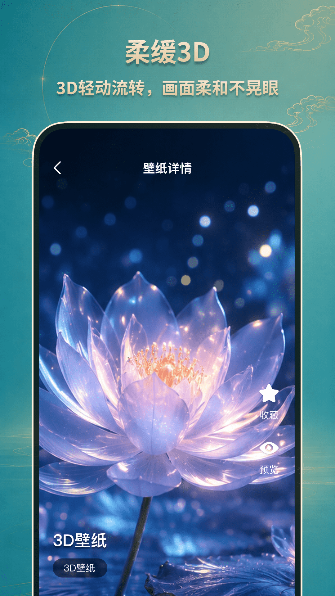如意壁纸 1.0.2 安卓版 3