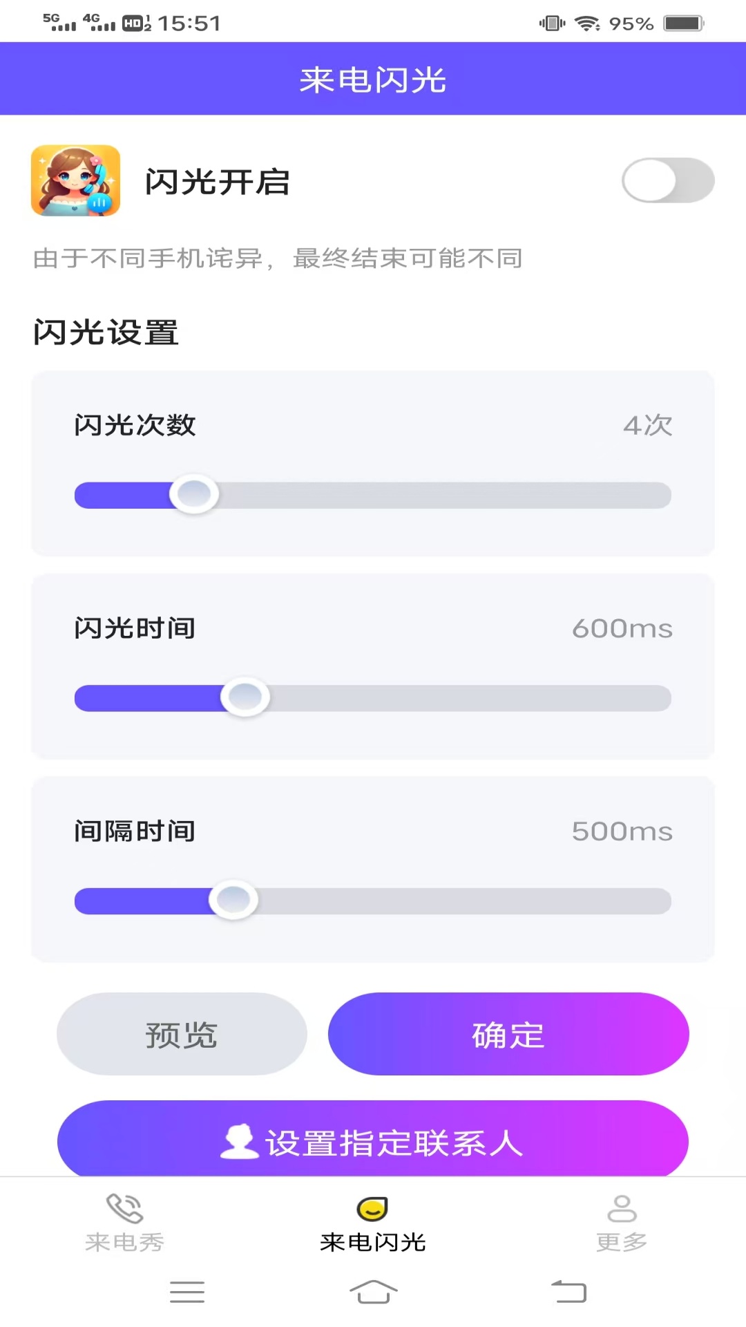 倾慕来电 2.8.5.2 安卓版 1