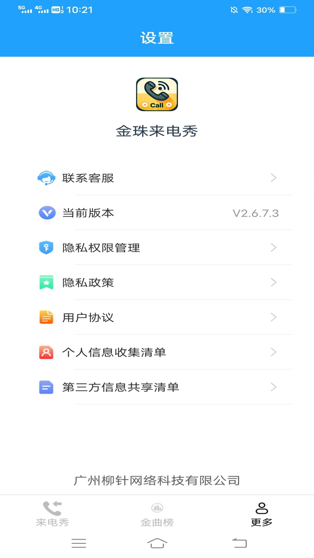金珠来电秀 2.8.3.2 安卓版 2