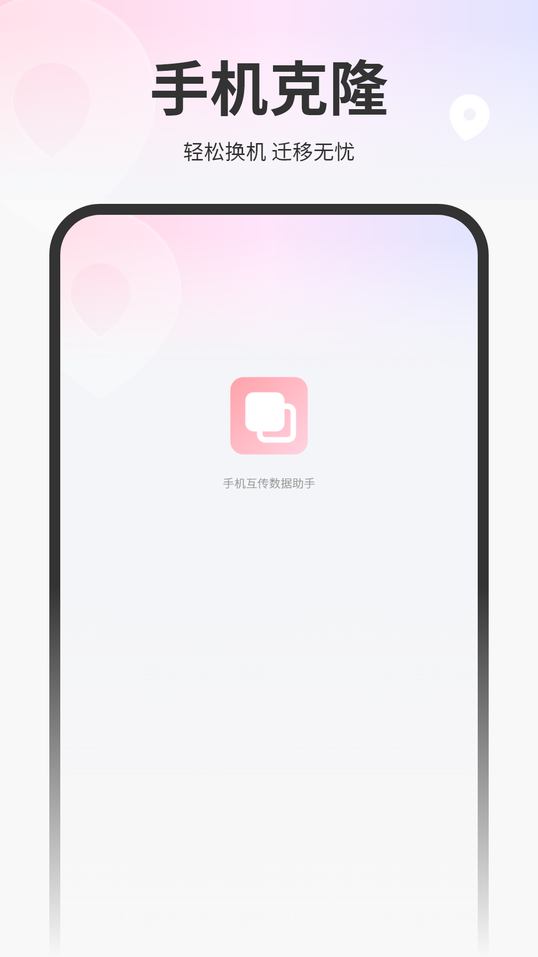 传输能手 6.0 安卓版 3