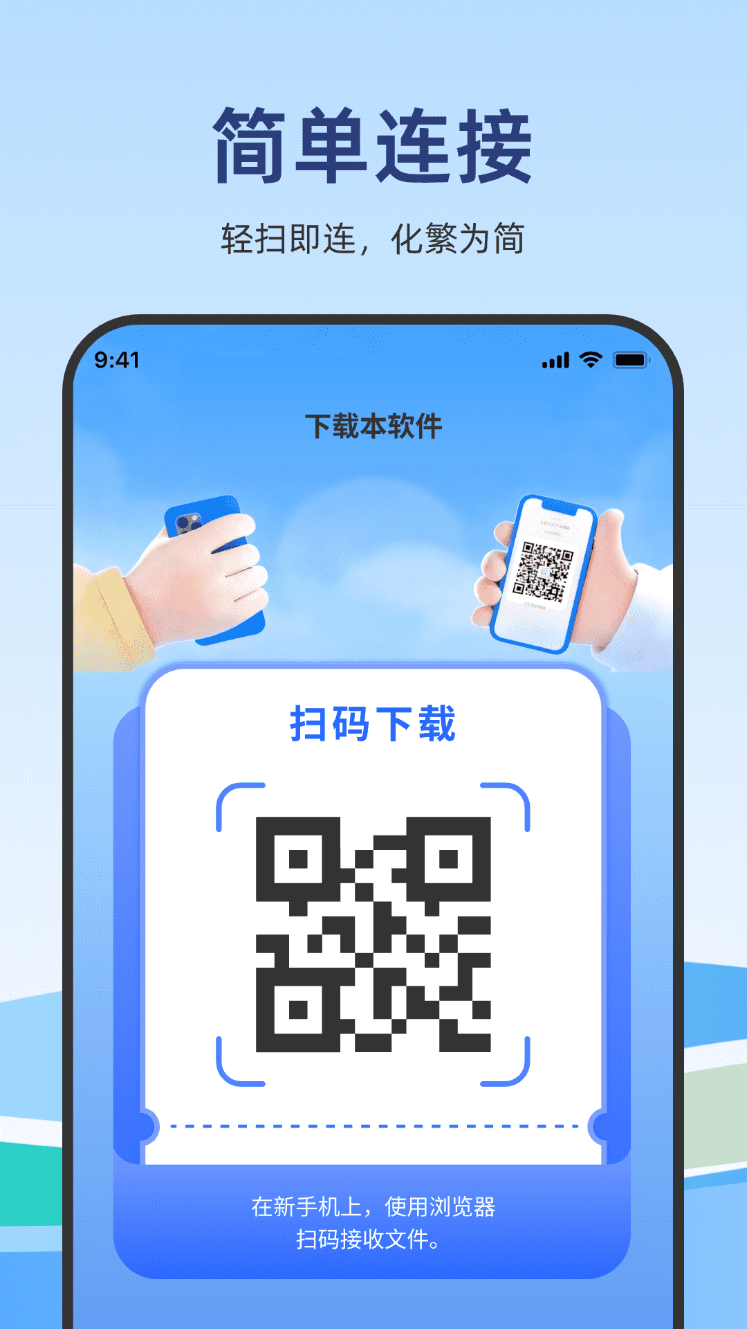 手机互传一键克隆搬家 1.0.0 安卓版 2