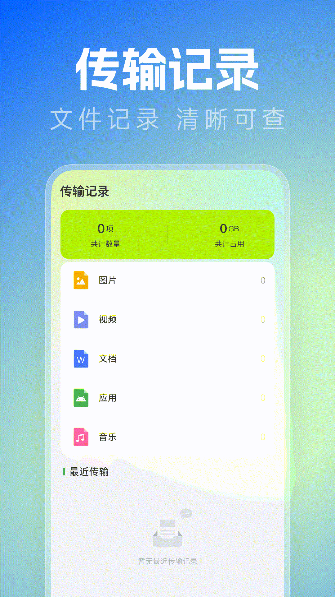 手机互传同步助手 1.0.0 安卓版 3