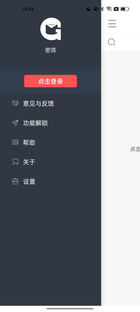 密鸽 1.3.6 安卓版 0