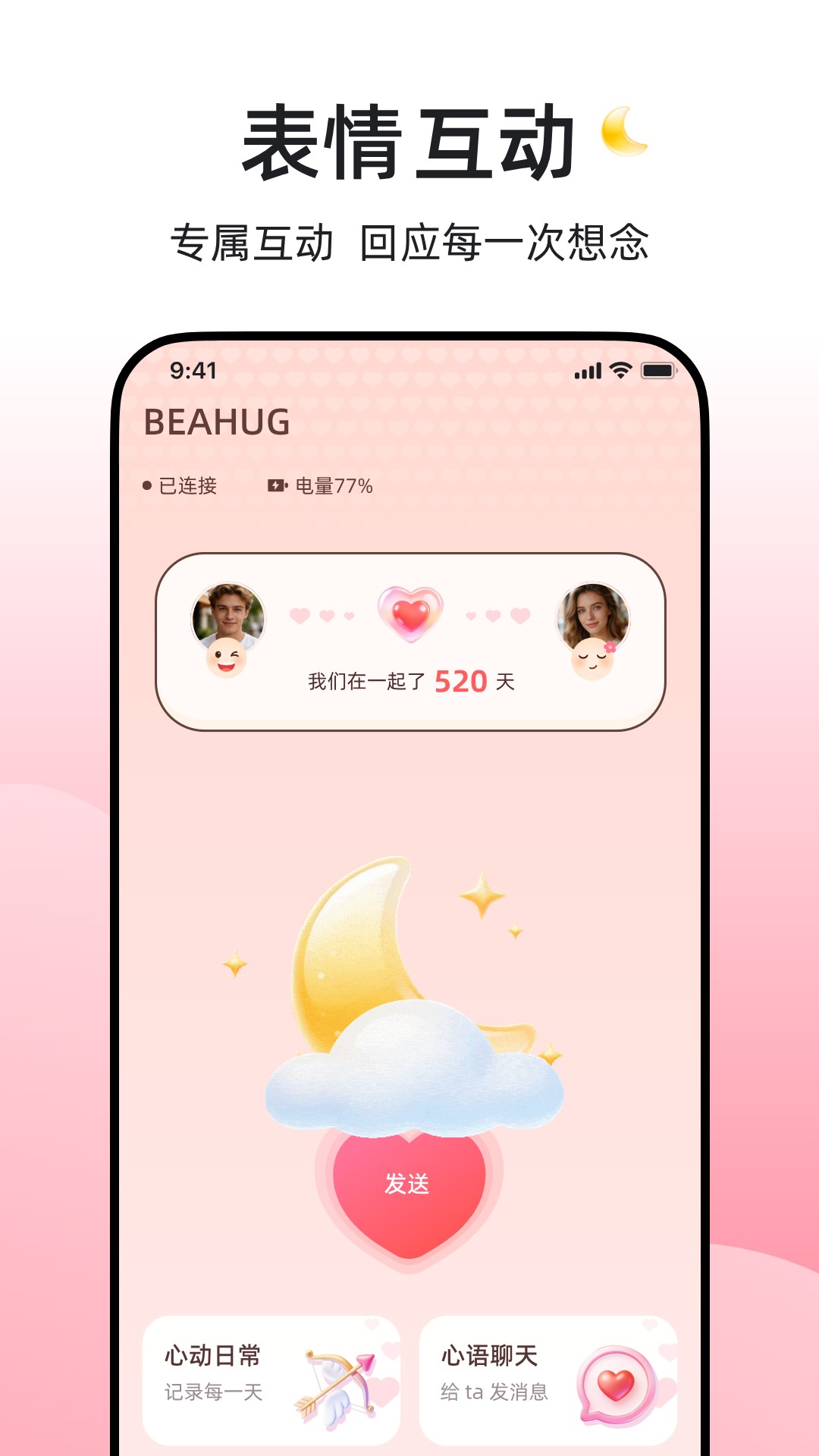BEAHUG 1.0.2 安卓版 1