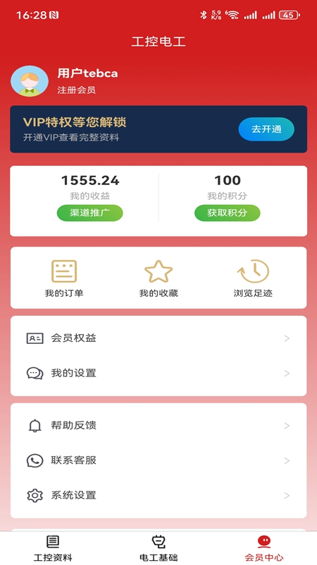 工控电工助手 1.2.2 安卓版 3