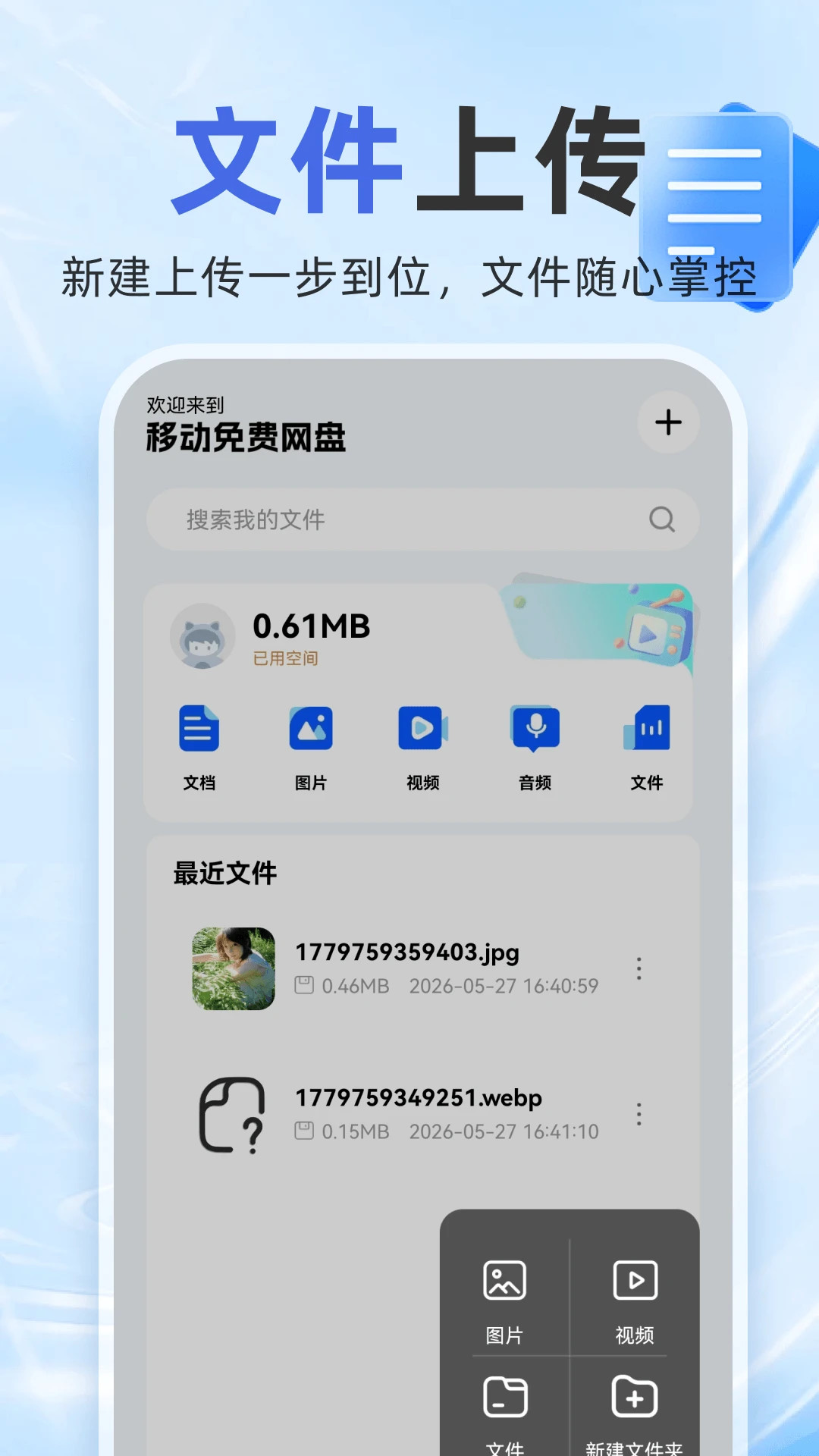 移动网盘存储 1.0.3 安卓版 3