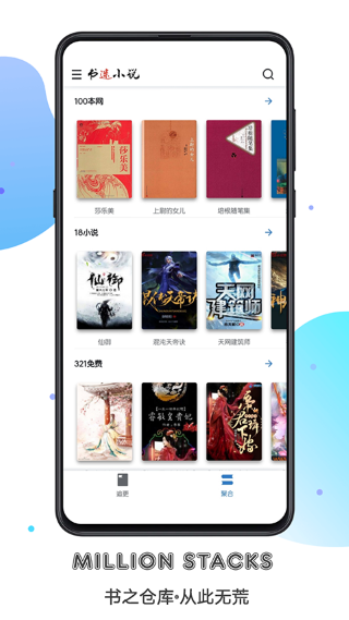 书迷 1.9.2 安卓版 1