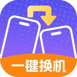 换机同步大师