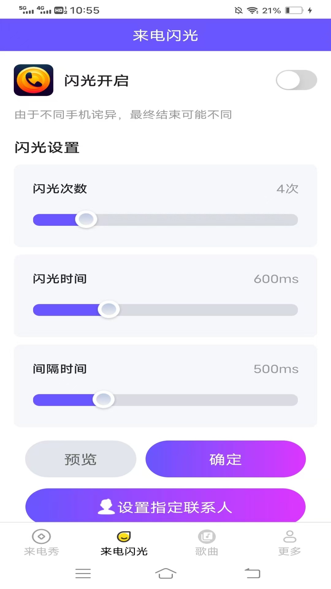 秘密来电秀 2.9.8.2 安卓版 1