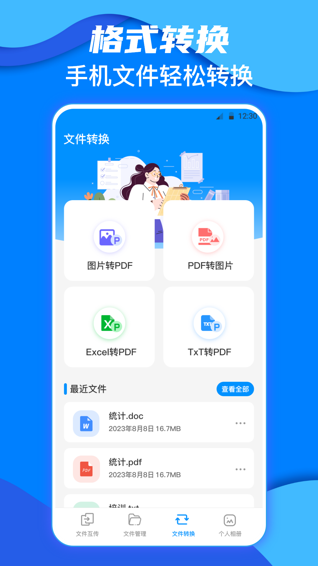 互传OnPass一键换机 5.9.1111.595 安卓版 3