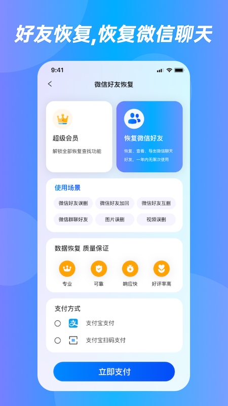光速数据恢复大师 1.1.0 安卓版 1
