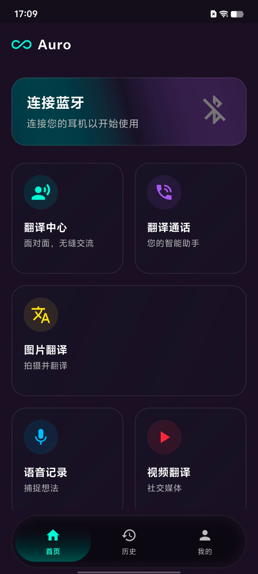Auro AI 1.2.26 安卓版 3