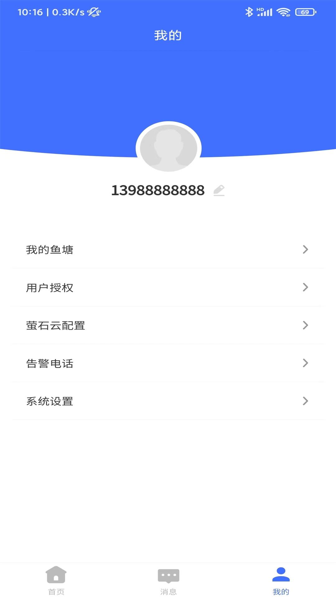 智慧物控 1.9.1 安卓版 2