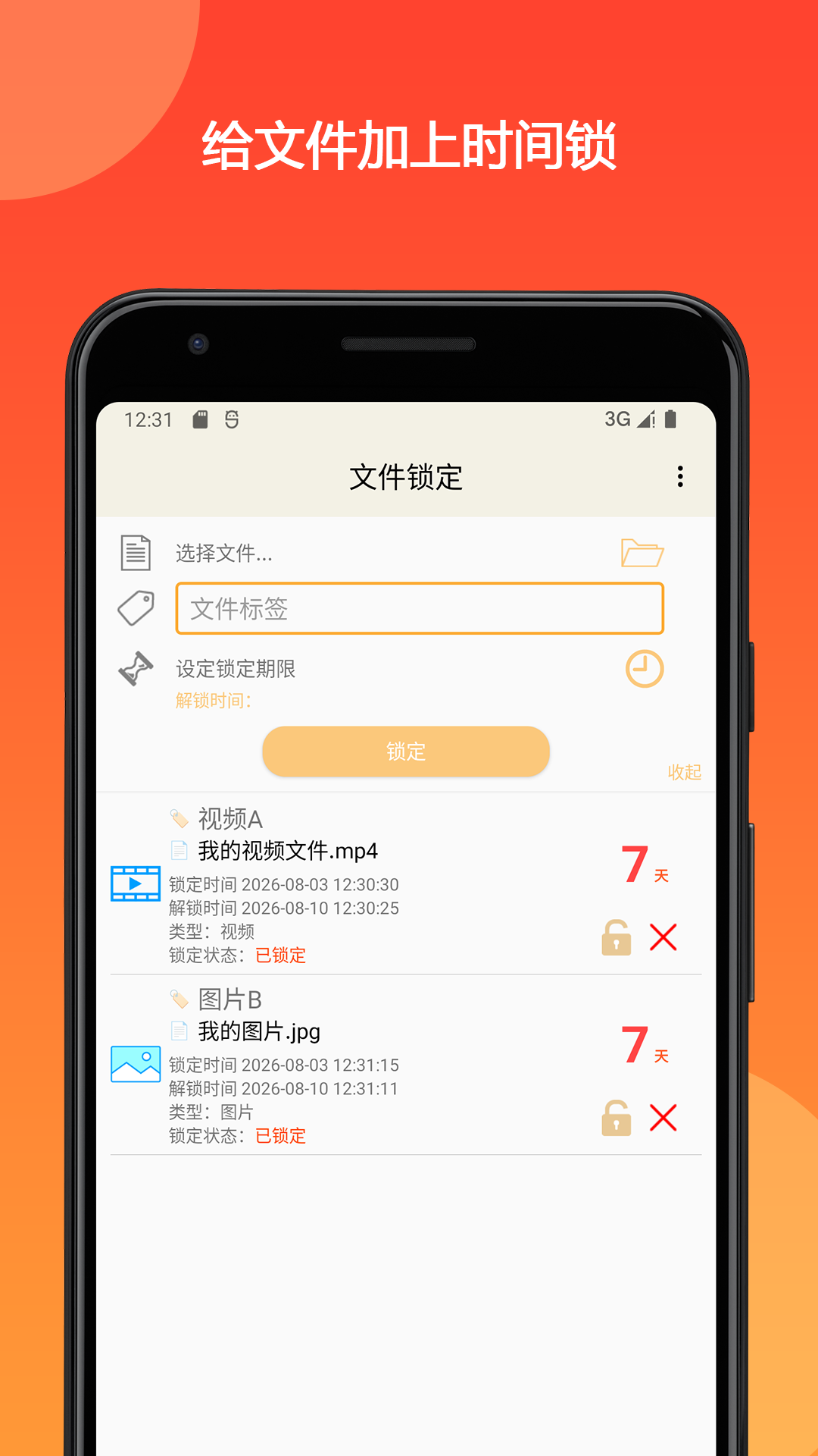 时间锁定器 2.9.2 安卓版 1