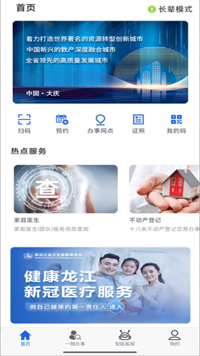 大庆加油 3.2.5 安卓版 2