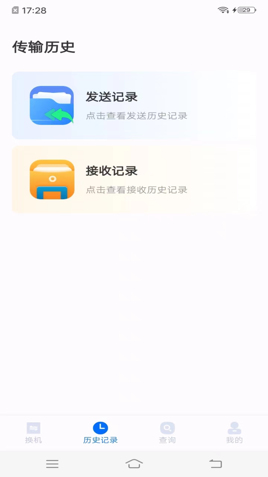 手机搬家同步助手 1.1.0 安卓版 1