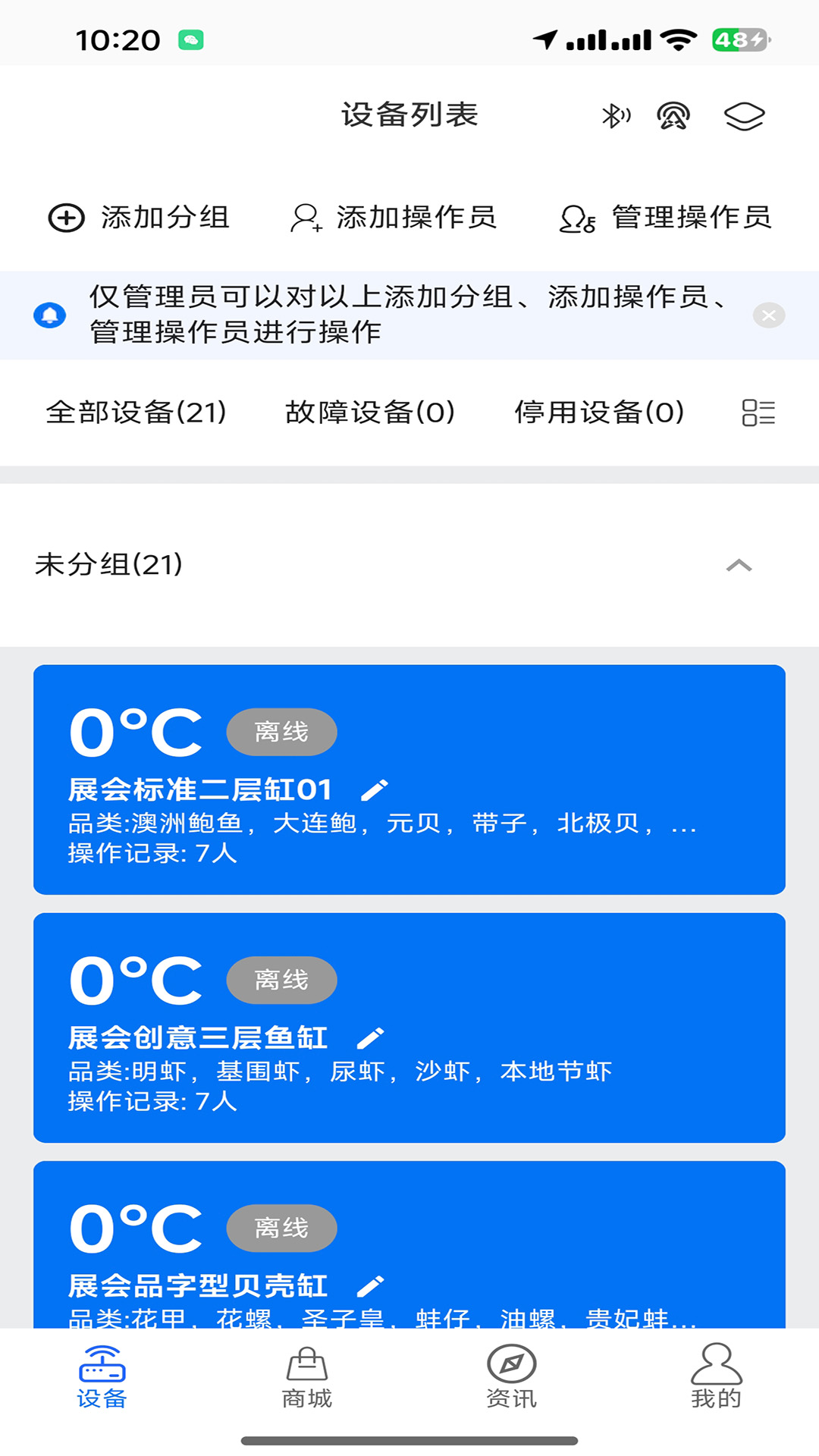 海都智控物联 1.0.8 安卓版 3