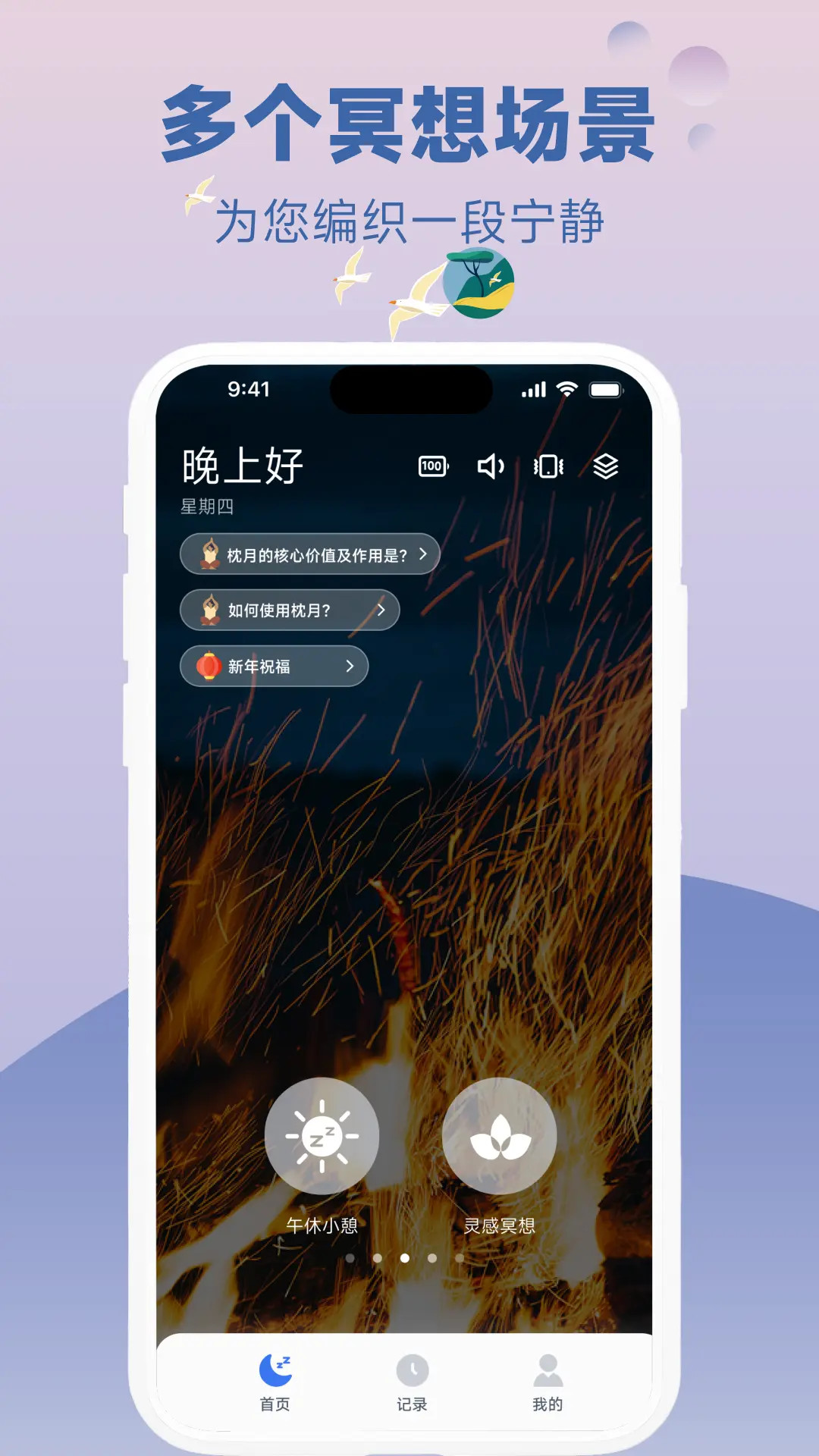 枕月 1.5.8 安卓版 1