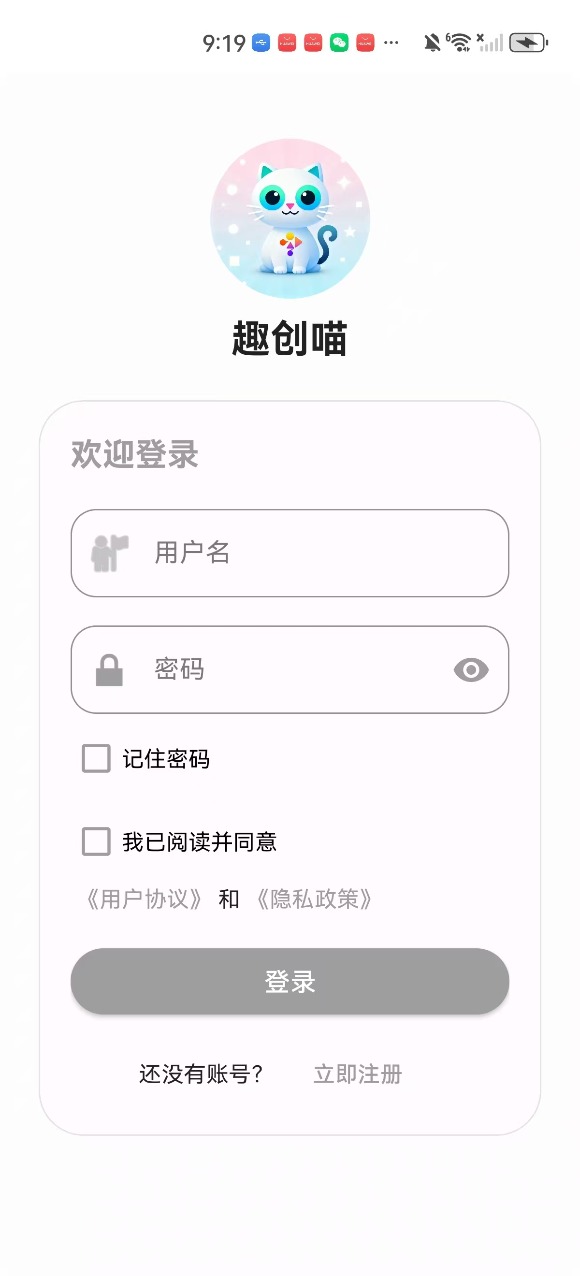 趣创喵 1.0 安卓版 1