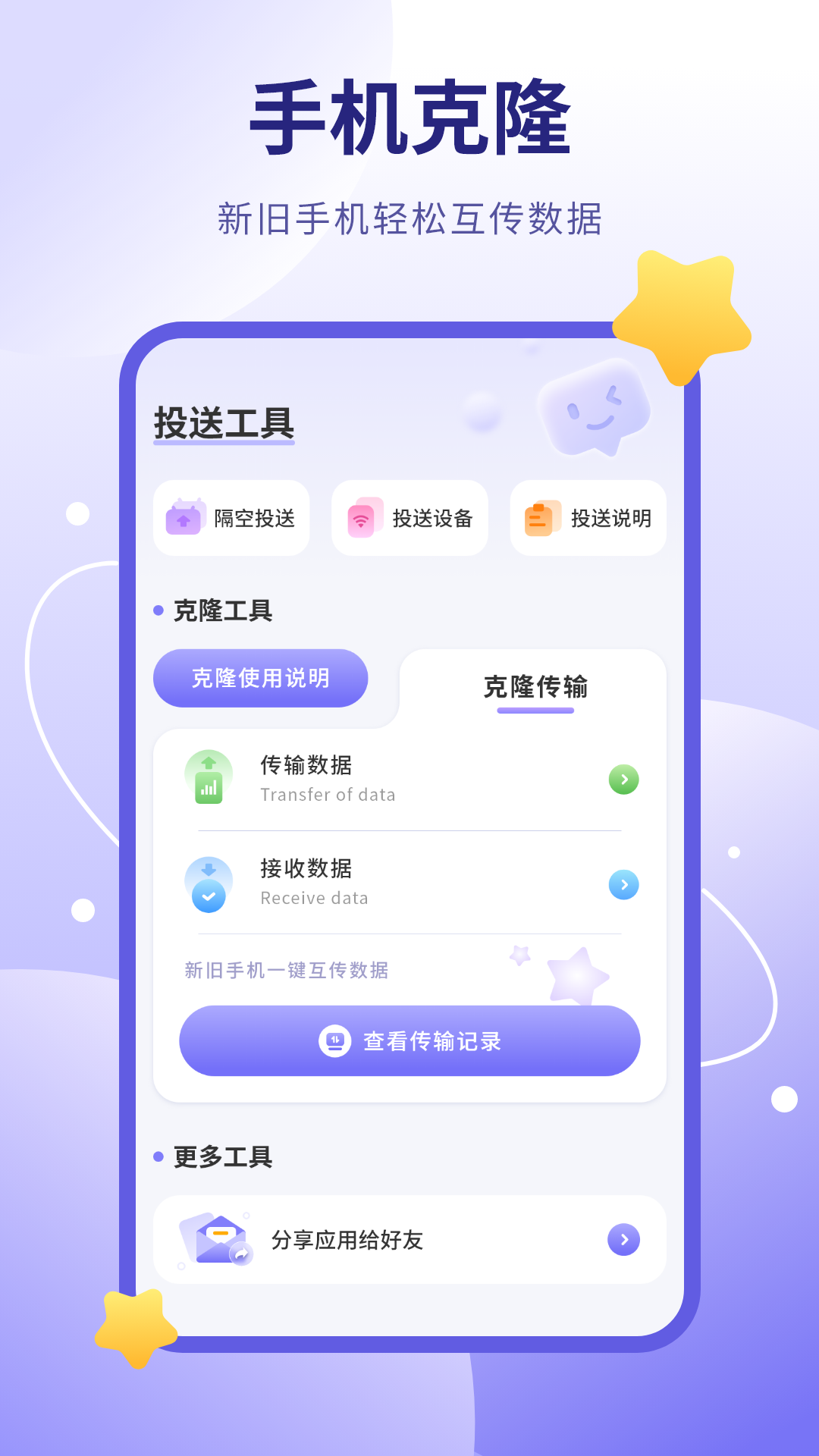 照片传输 7.2.0 安卓版 1
