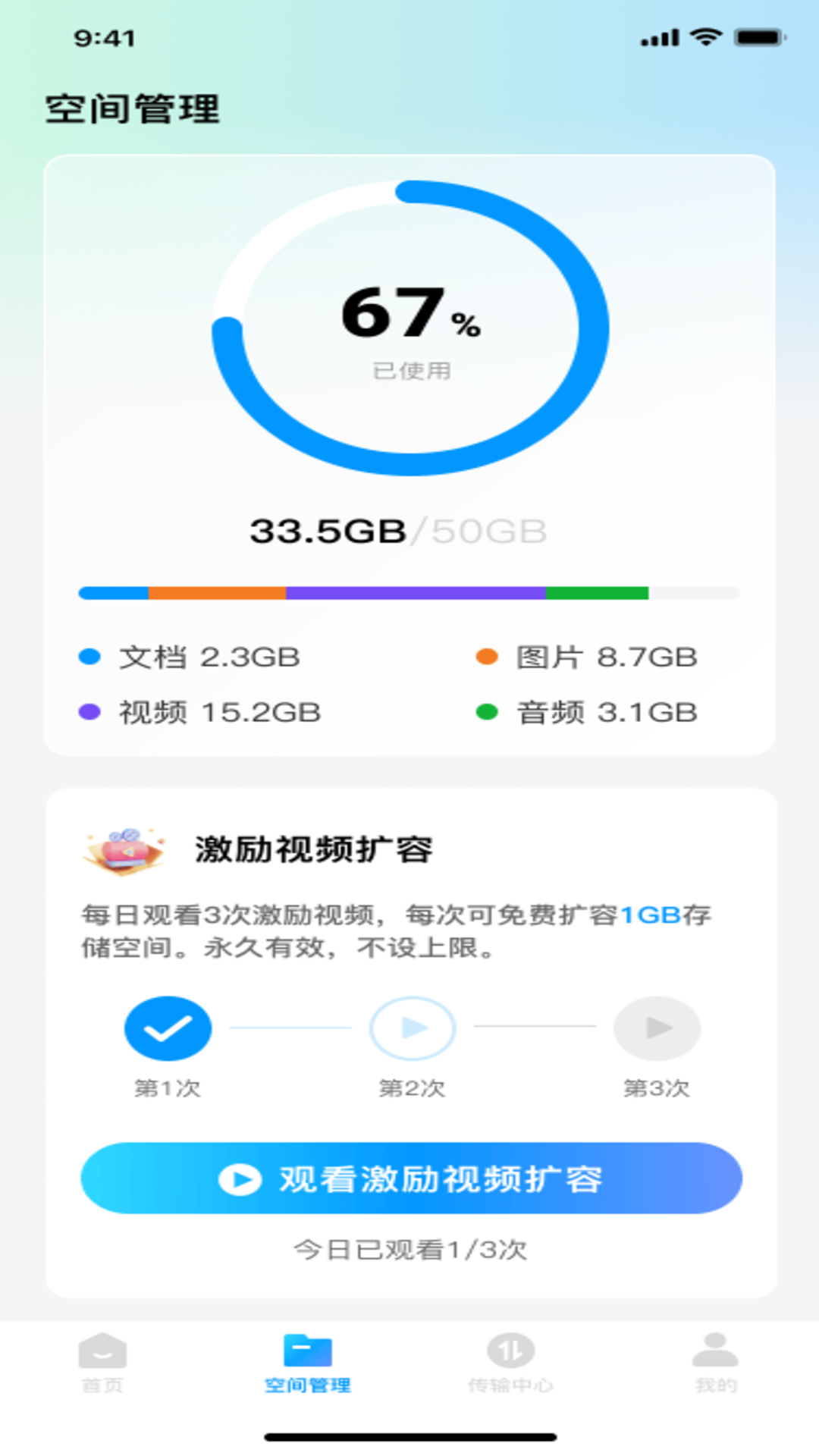 迅迅云盘 1.0.1 安卓版 2
