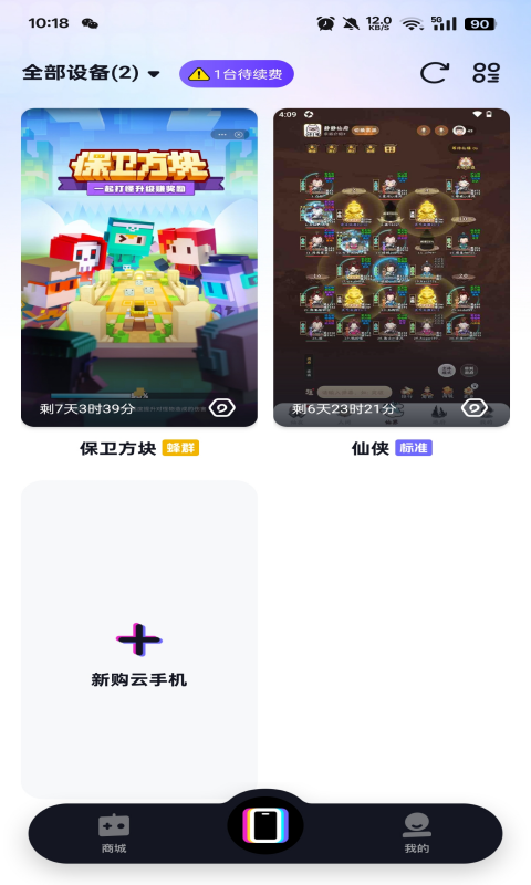 超级云 1.2.1 安卓版 2