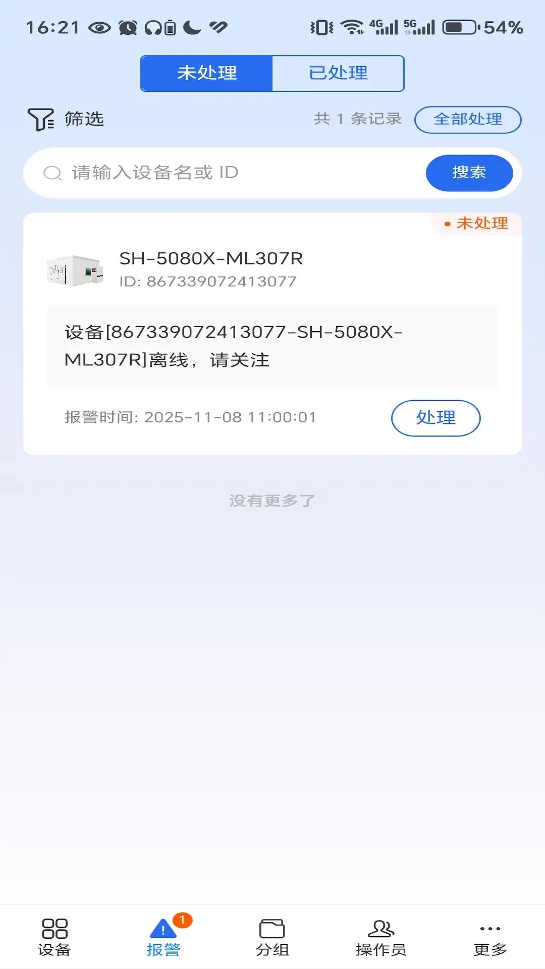 设备智能 6.0.6 安卓版 2