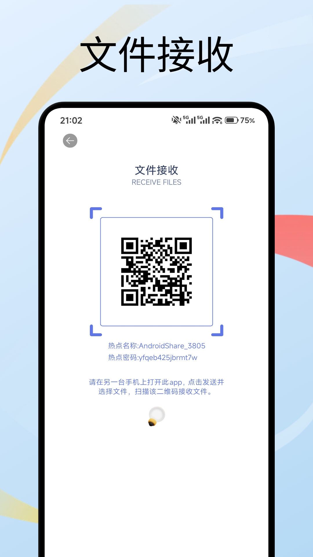 白鸽传输 1.3 安卓版 3