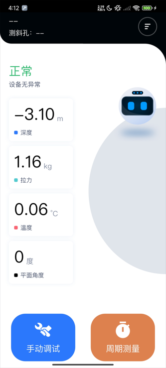 同禾测斜机器人控制 1.0 安卓版 2