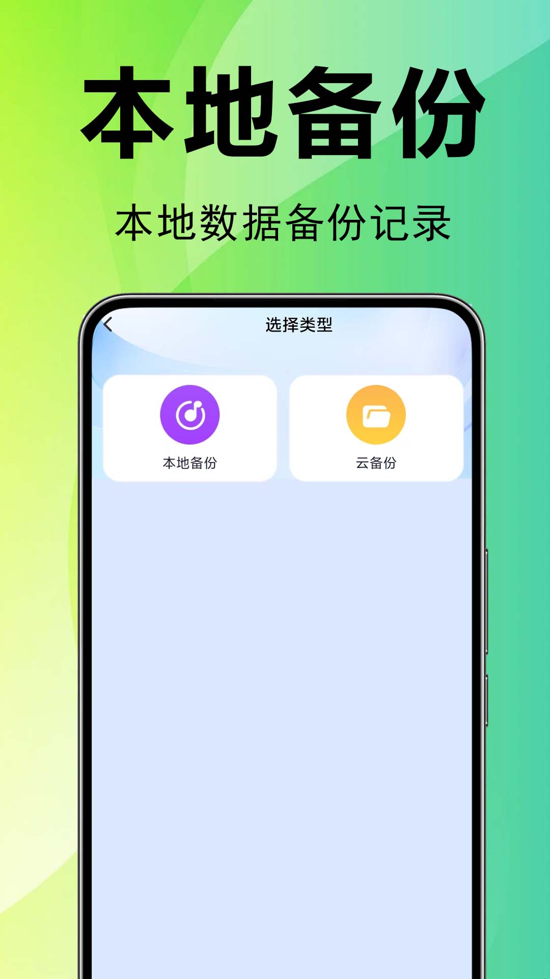 微聊天记录备份还原 1.0.4.0-O 安卓版 1