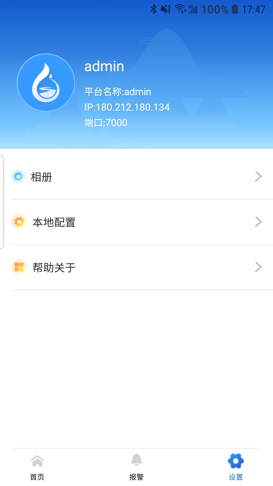 智能水利Pro 4.5.12 安卓版 4