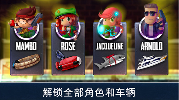 无敌六人战艇组无限金币版 4.3.21 安卓版 0