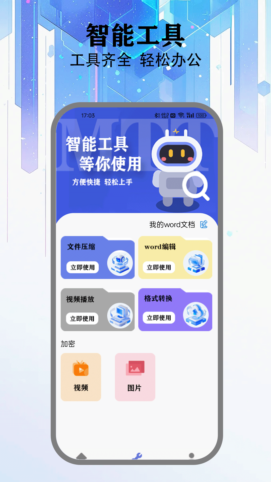 M管理器 5.4 安卓版 1