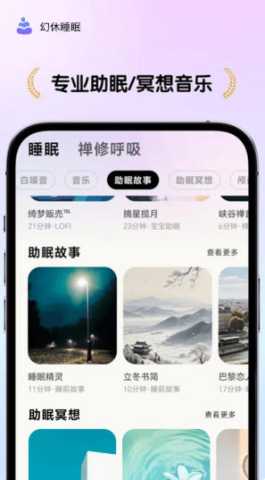 幻休睡眠 1.3.1 安卓版 2